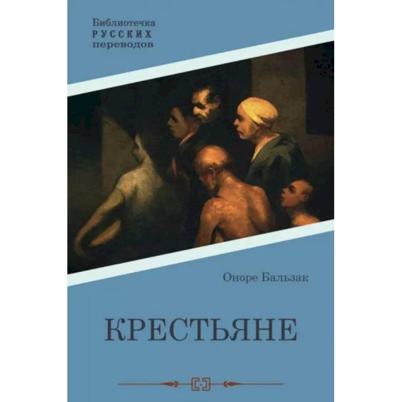 Фото Крестьяне