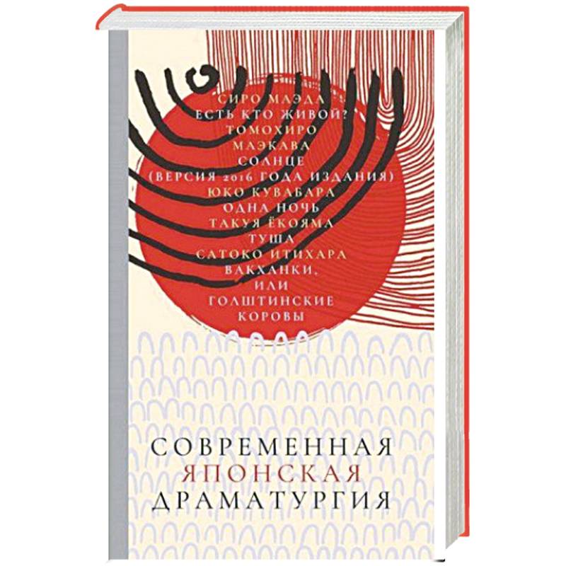 Фото Современная японская драматургия