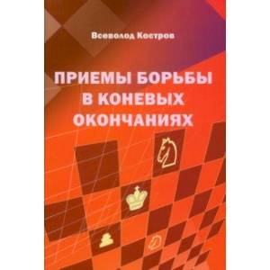 Фото Приемы борьбы в коневых окончаниях