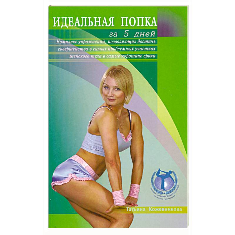 Фото Идеальная попка за 5 дней