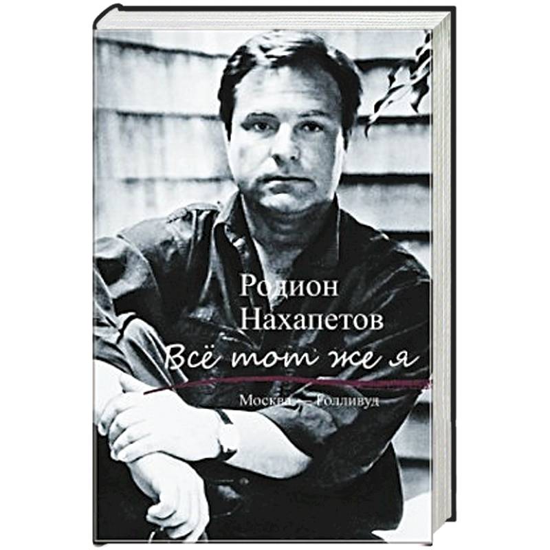 Фото Все тот же я