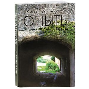 Фото Опыты на себе