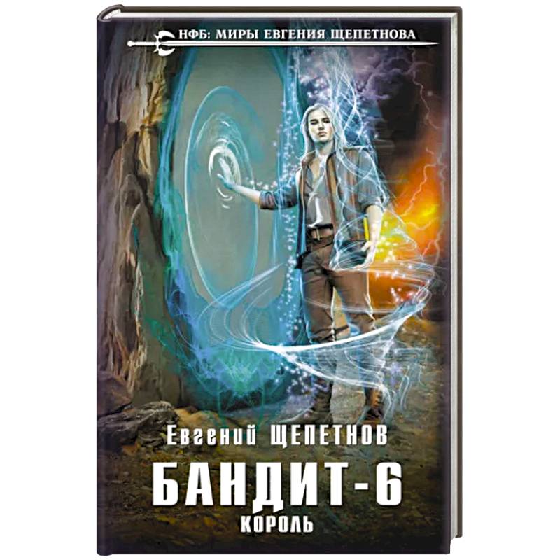 Фото Бандит. Король