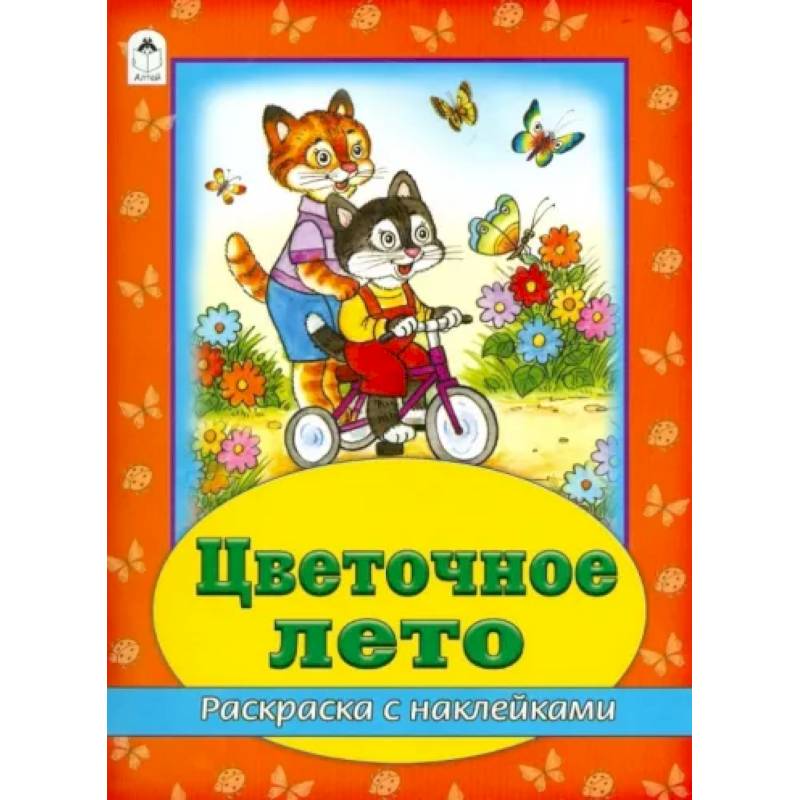 Фото Цветочное лето