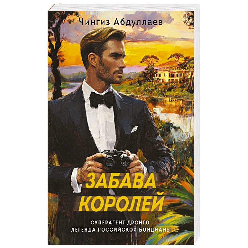Фото Забава королей
