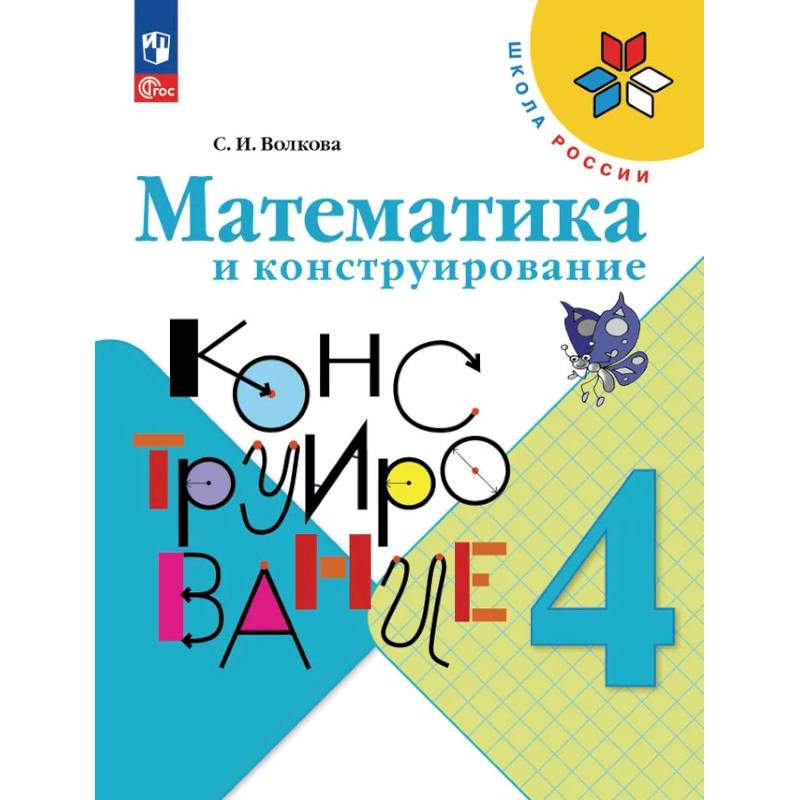 Фото Математика и конструирование 4 класс
