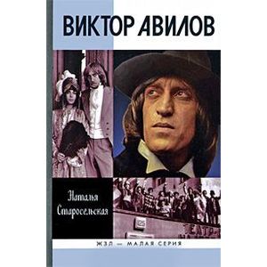 Фото Виктор Авилов