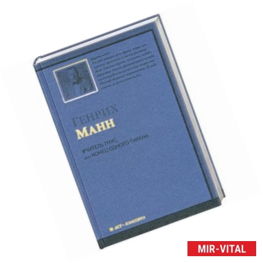 Фото Учитель Гнус, или Конец одного тирана