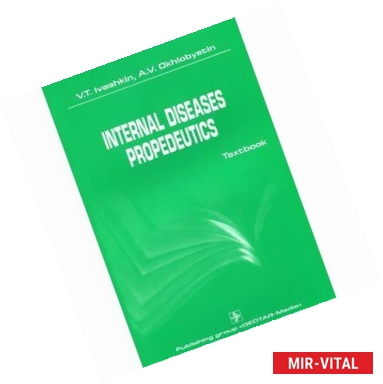 Фото Internal Diseases Propedeutics : Textbook