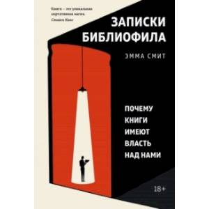 Фото Записки библиофила. Почему книги имеют власть над нами