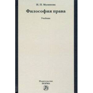 Фото Философия права. Учебник