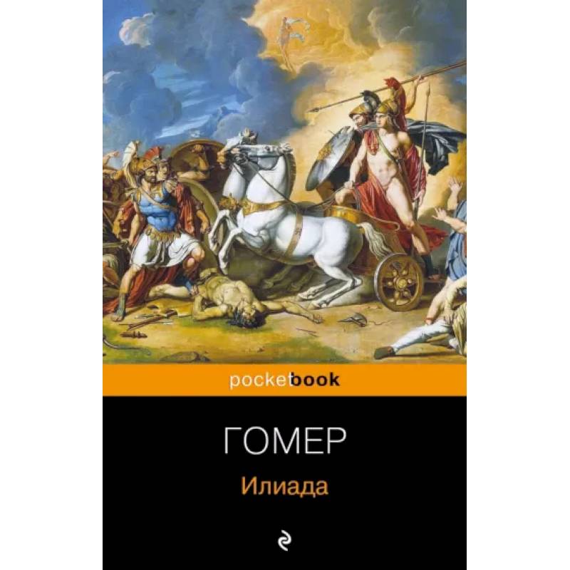 Фото Илиада