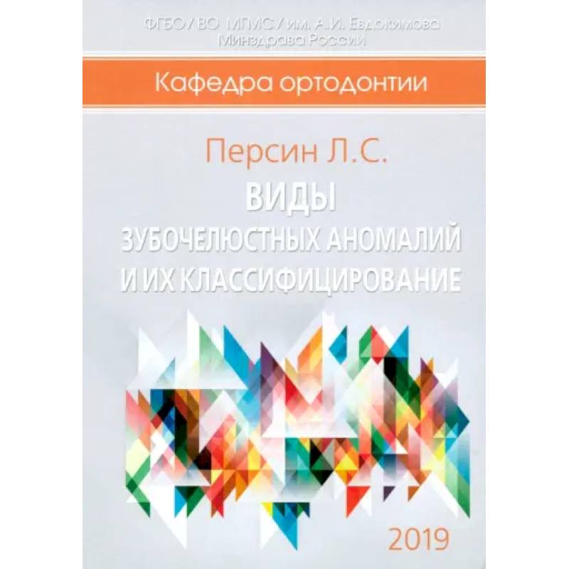 Фото Виды зубочелюстных аномалий и их классифицирование