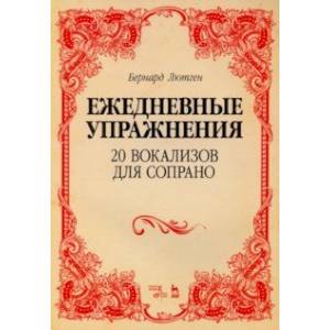 Фото 20 вокализов для сопрано. Ежедневные упражнения. Ноты