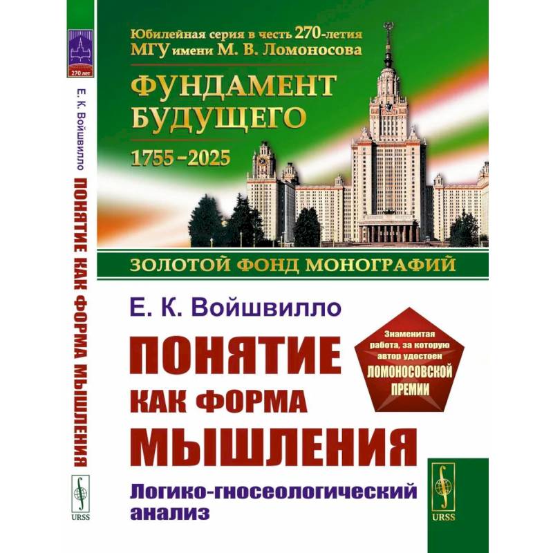 Фото Понятие как форма мышления: Логико-гносеологический анализ