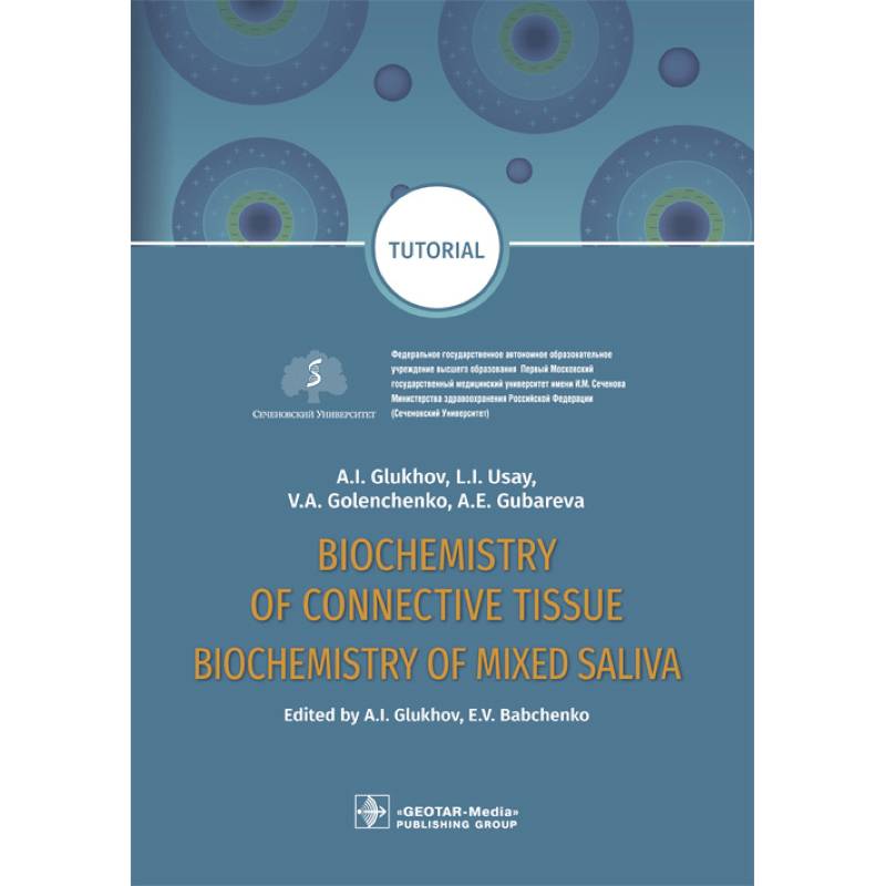 Фото Biochemistry of connective tissue. Biochemistry of mixed saliva. Tutorial