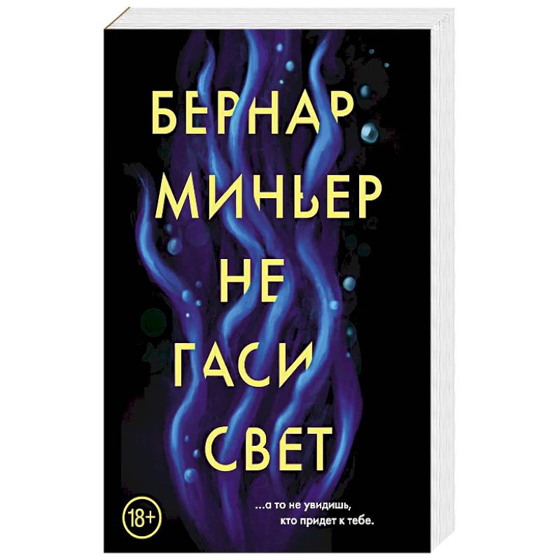 Фото Не гаси свет