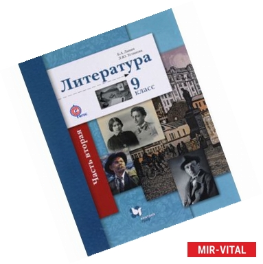 Фото Литература. 6 класс. Учебник. В 2-х частях. Часть 2