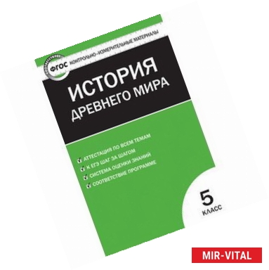 Фото Всеобщая история. 5 класс. История Древнего мира. ФГОС