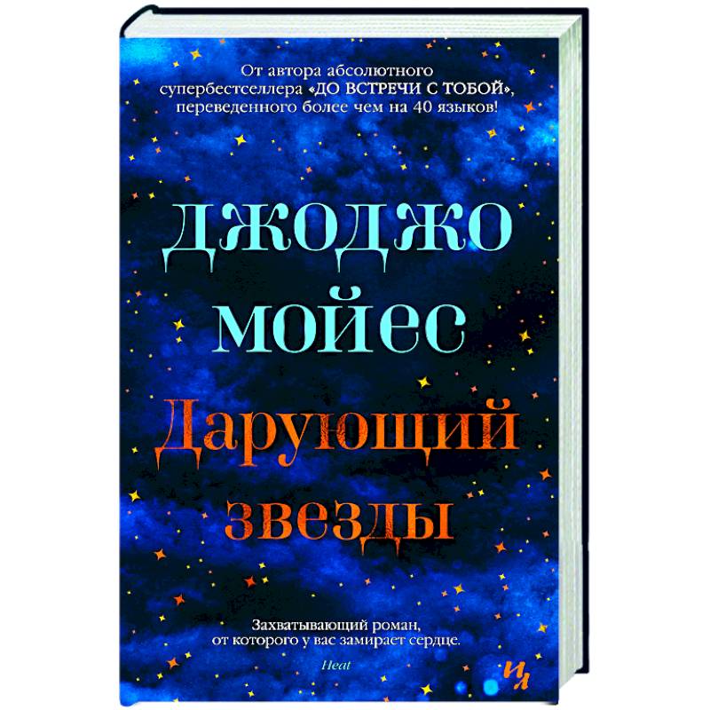 Фото Дарующий звезды