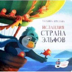 Фото Исландия. Страна эльфов