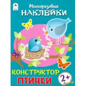 Фото Конструктор. Птички (книжка с многоразовыми наклейками)