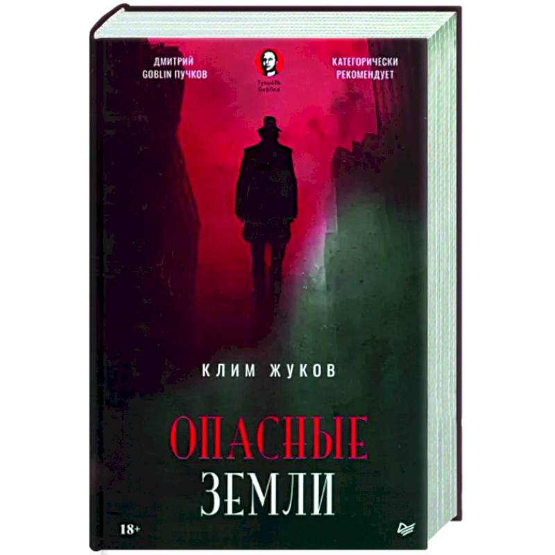Фото Опасные земли