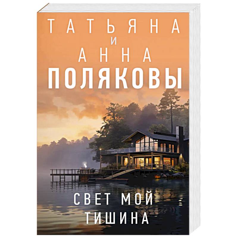 Фото Свет мой тишина