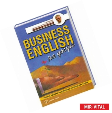 Фото Business English на досуге