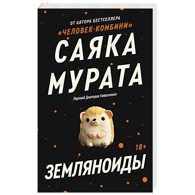 Фото Земляноиды