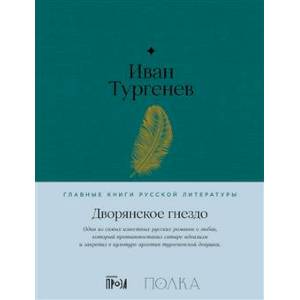 Фото Дворянское гнездо