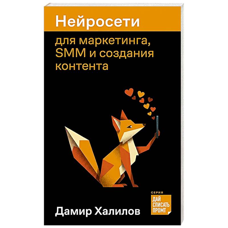 Фото Нейросети для маркетинга, SMM и создания контента