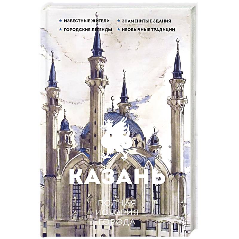 Фото Казань. Полная история города