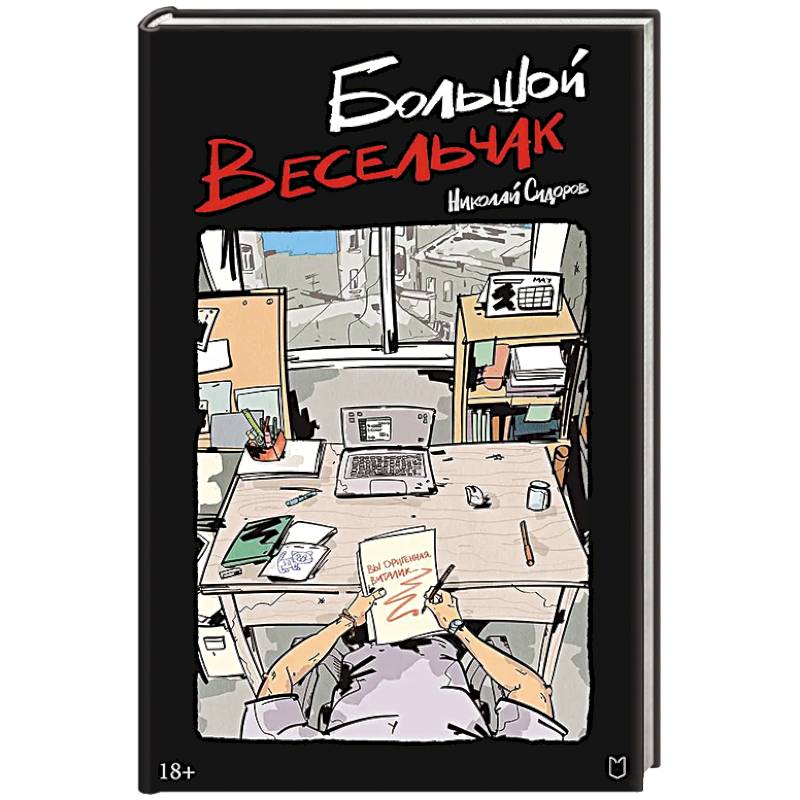 Фото Большой весельчак