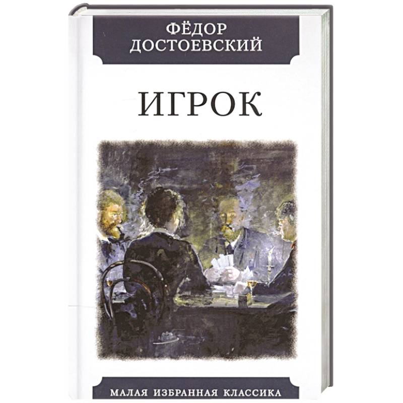 Фото Игрок