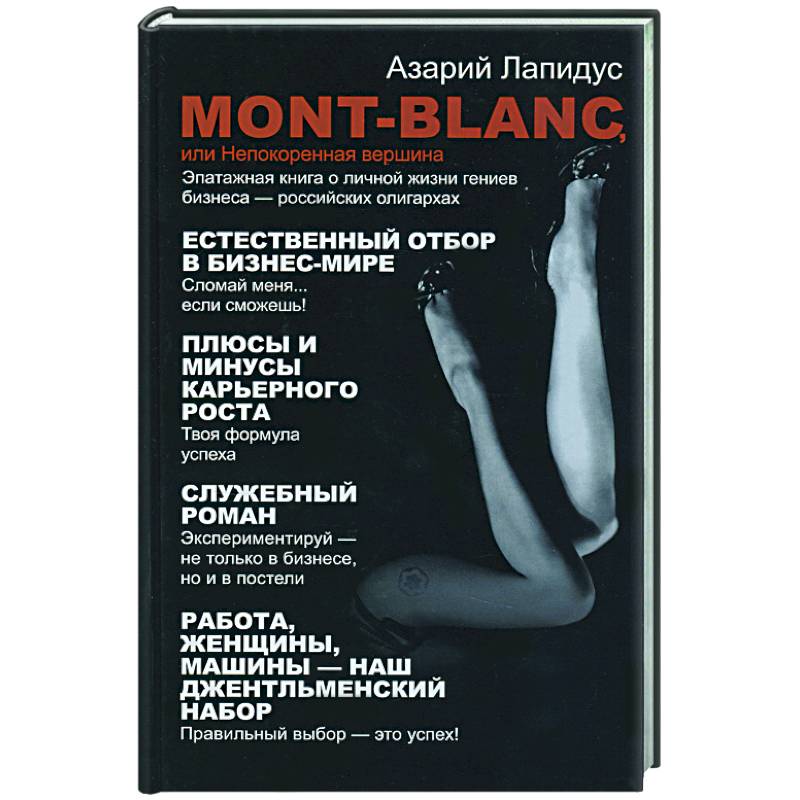 Фото Mont- Blanc или Непокоренная вершина