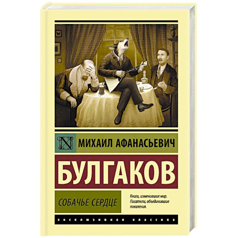 Фото Собачье сердце