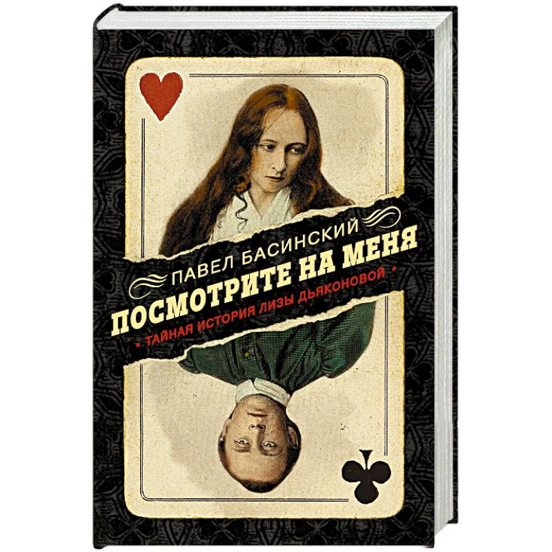 Фото Посмотрите на меня