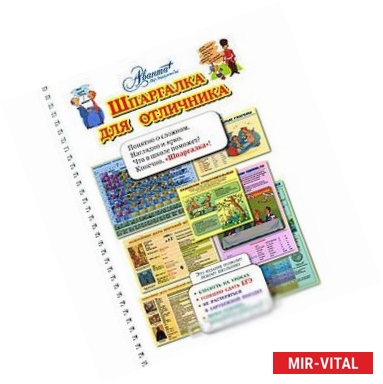 Фото Шпаргалка для отличника