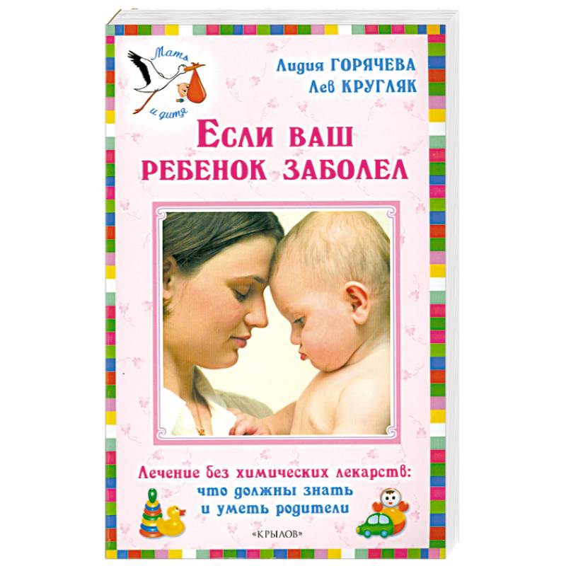 Фото Если ваш ребенок заболел