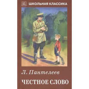 Фото Честное слово