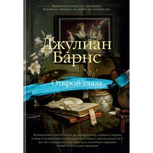 Фото Открой глаза