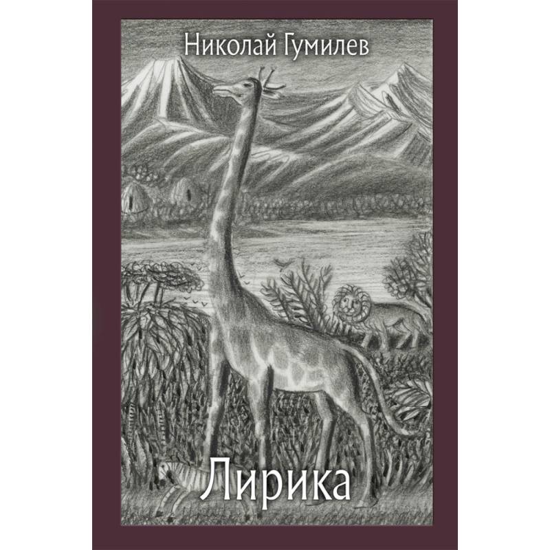 Фото Лирика