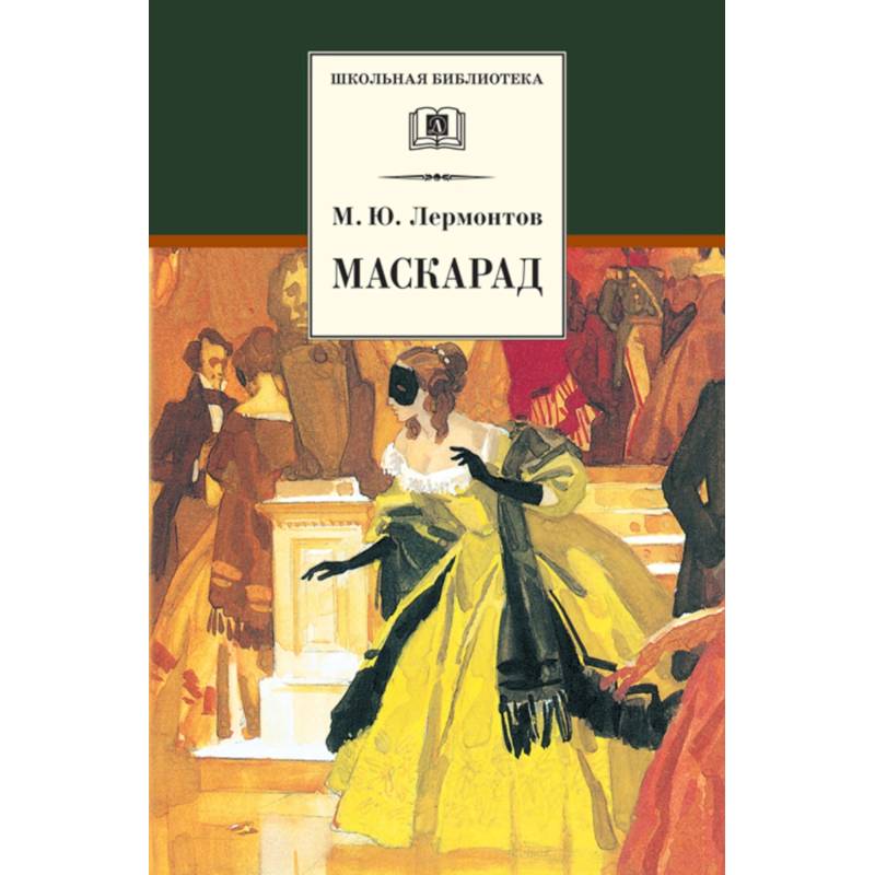 Фото Маскарад