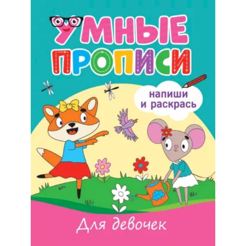 Фото Для девочек