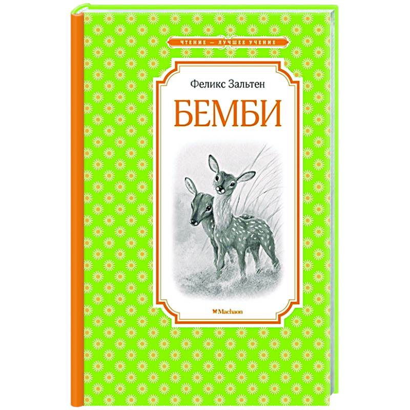 Фото Бемби