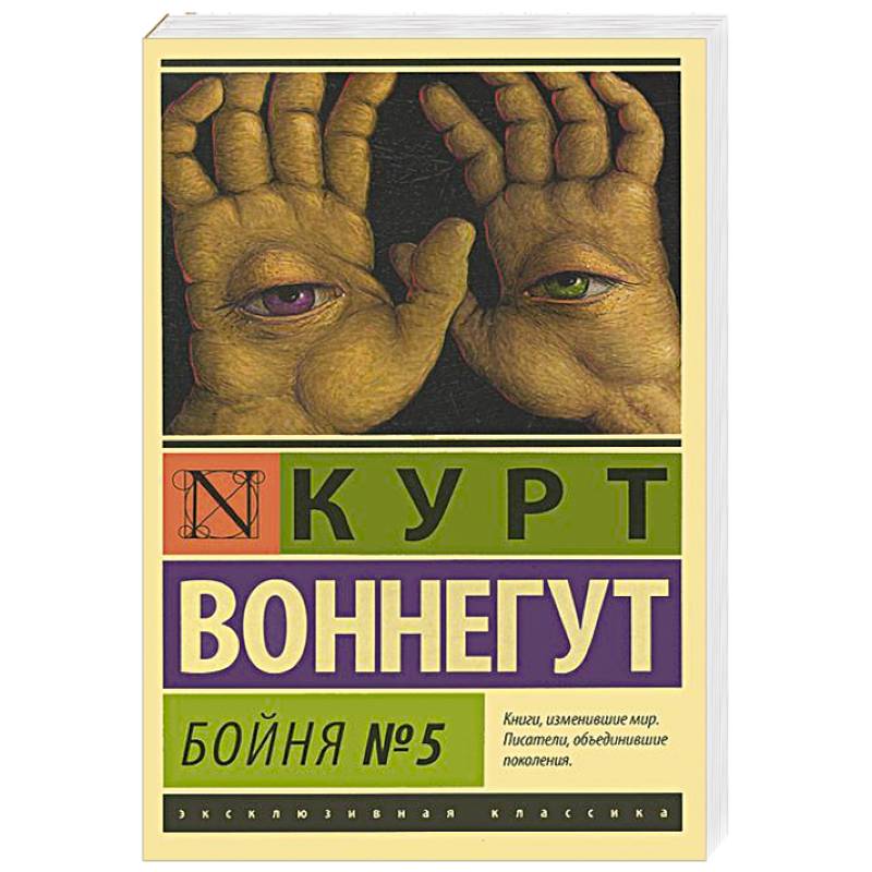 Фото Бойня №5