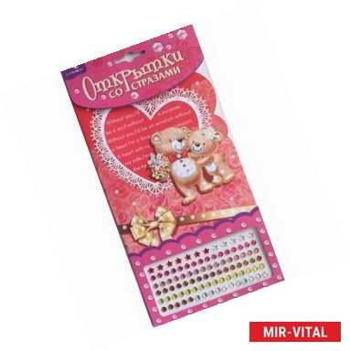 Фото Открытки со стразами 'Медвежата'.