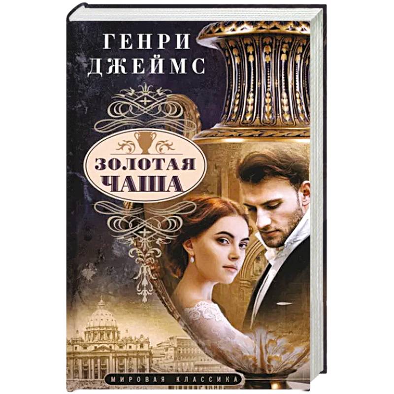 Фото Золотая чаша