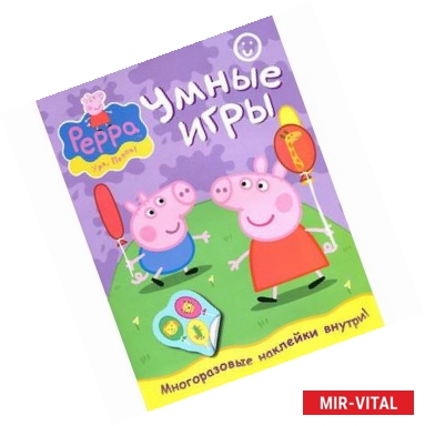 Фото Умные игры. Свинка Пеппа